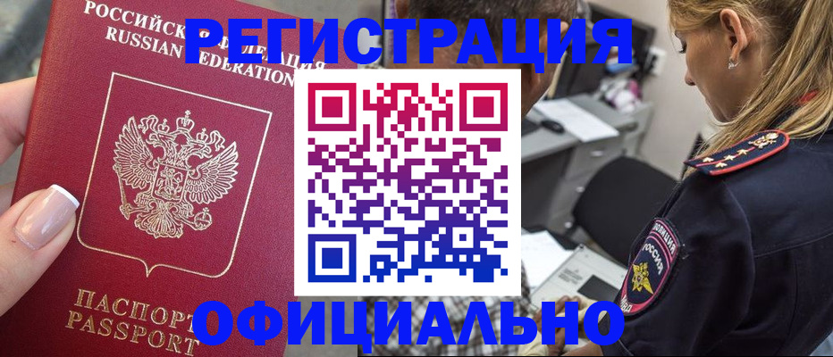 прописка в квартире в Новом Осколе