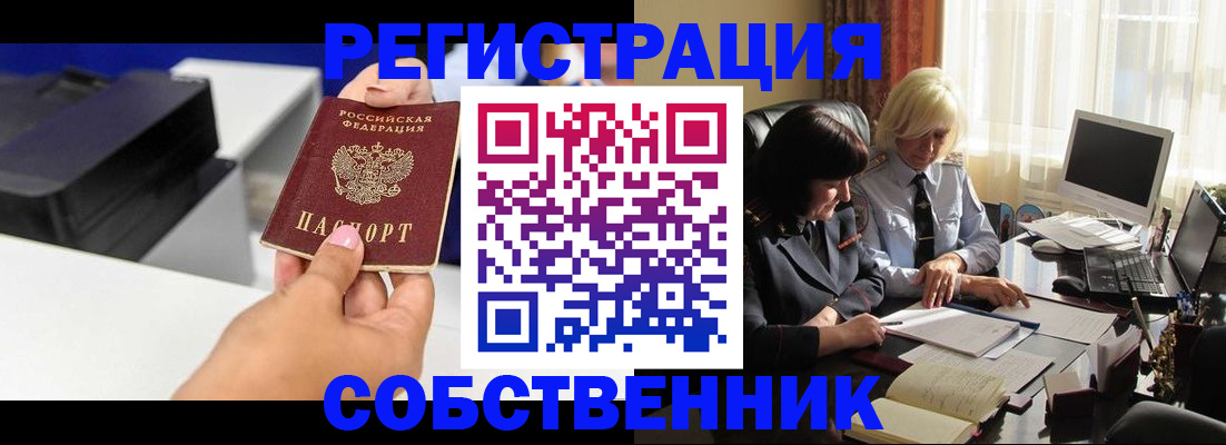 временная регистрация купить в Новом Осколе