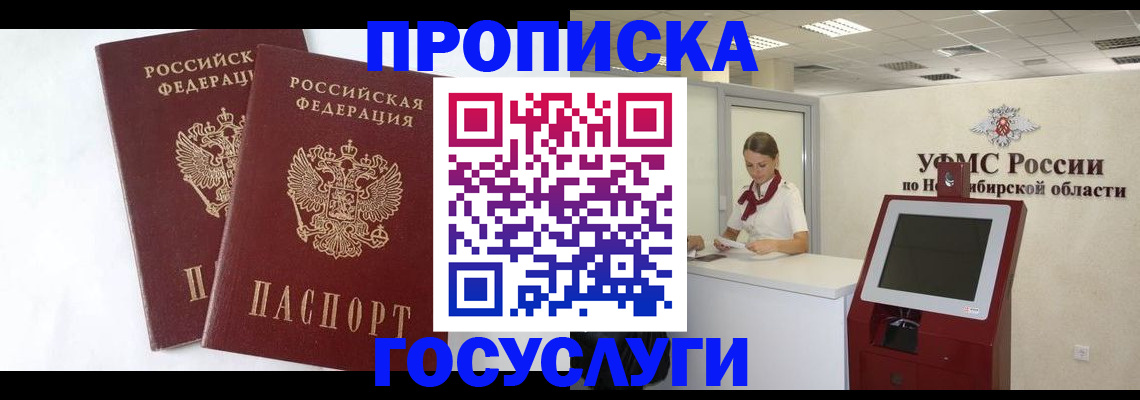 временная регистрация надежно в Новом Осколе
