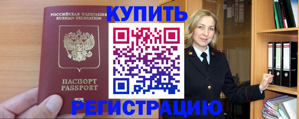 прописка регистрация в Новом Осколе