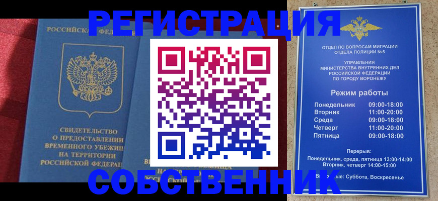 регистрация в Новом Осколе