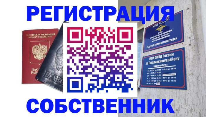 прописка 2025 в Новом Осколе