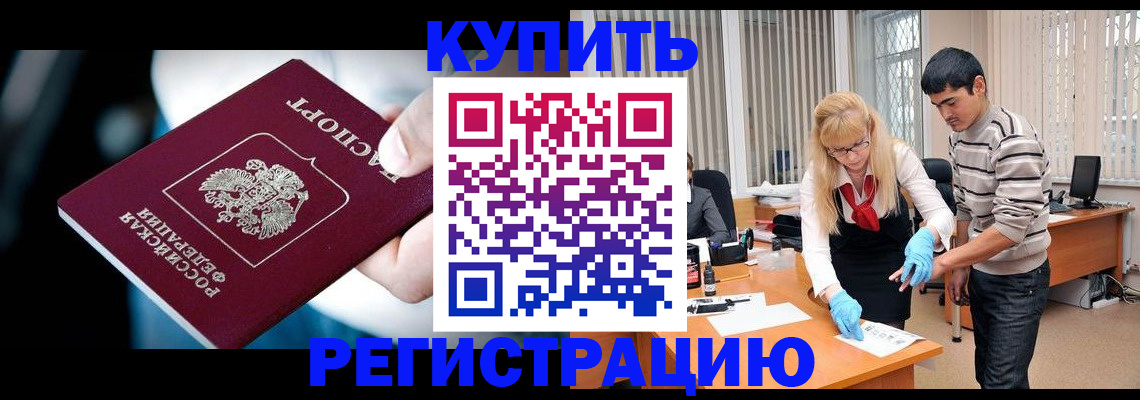 регистрация в Новом Осколе